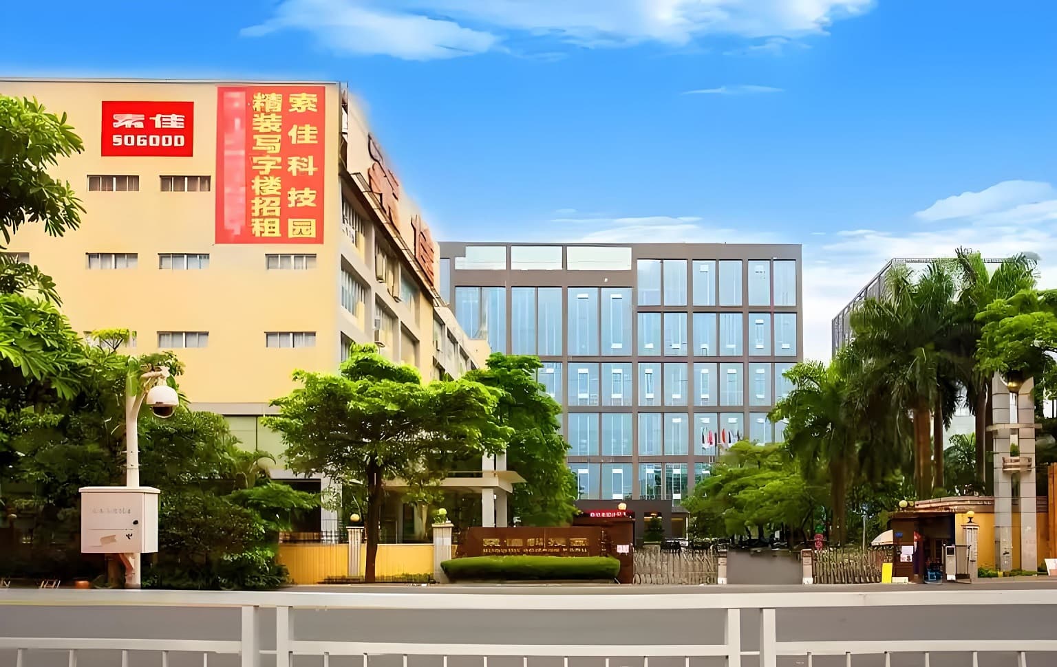 索佳科技园